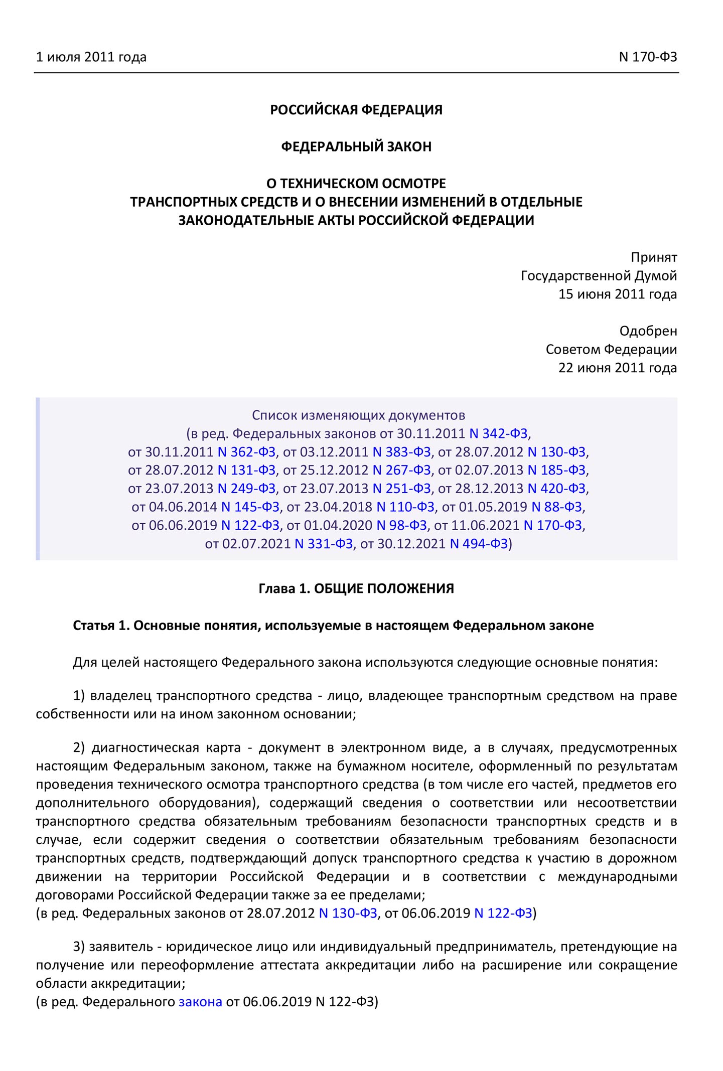 Федеральный закон о техническом осмотре транспортных средств и о внесении изменений в отдельные законодательные акты Российской Федерации